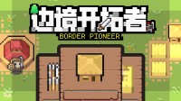 城市建树+塔防,这款像素游戏玩起来竟这样上面!