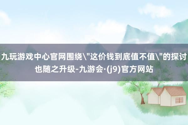 九玩游戏中心官网围绕